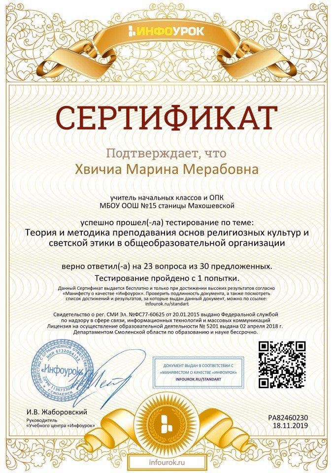 Сертификат проекта infourok.ru №РА82460230